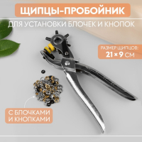 Щипцы-пробойник для установки блочек и кнопок, с блочками и кнопками, 21 &times; 9 см, цвет серебряный
