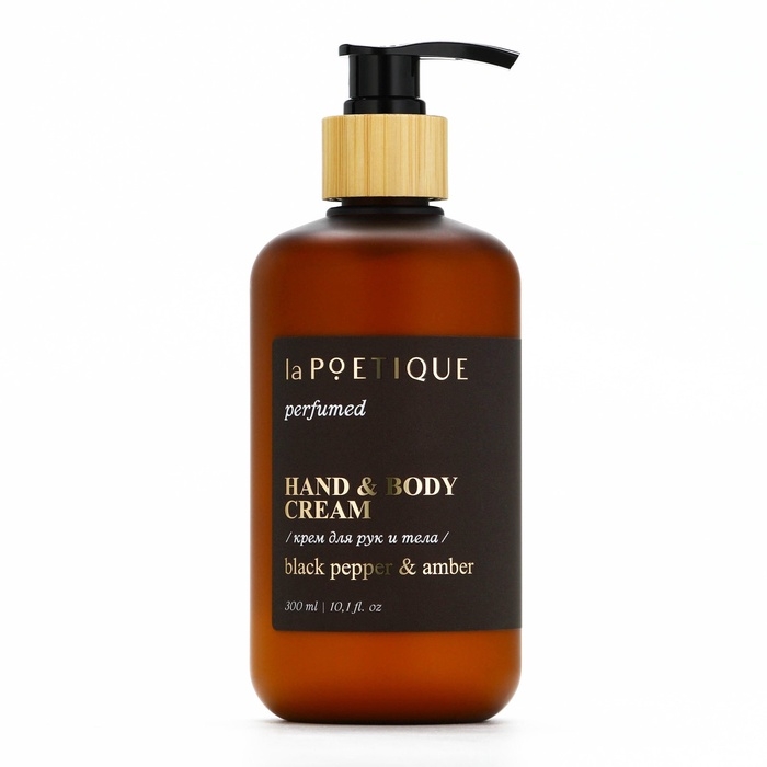 Крем для рук и тела парфюмированный, 300 мл, аромат Black pepper, laPOETIQUE Крем для рук и тела парфюмированный, 300 мл, аромат Black pepper, laPOETIQUE