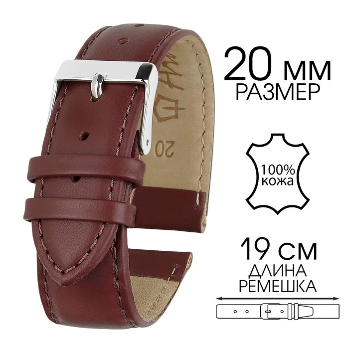 Ремешок для часов, 20 мм, запряжник 75 мм, горт 115 мм, натуральная кожа, коричневый Ремешок для часов, 20 мм, запряжник 75 мм, горт 115 мм, натуральная кожа, коричневый