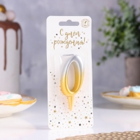 Свеча для торта цифра "Овал" "0", 5,5 см, золото-серебро Свеча для торта цифра "Овал" "0", 5,5 см, золото-серебро