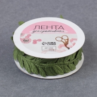 Лента фигурная &laquo;Листья&raquo;, 25 мм, 9 &plusmn; 0,5 м, цвет тёмно-зелёный