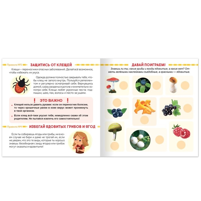 Книга с наклейками &laquo;И в лесу, и на воде - я внимателен везде&raquo;, 16 стр.