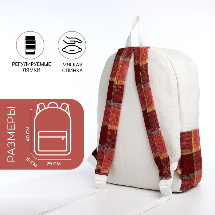 Рюкзак школьный из текстиля, 3 кармана, цвет белый/коричневый/красный Рюкзак школьный из текстиля, 3 кармана, цвет белый/коричневый/красный