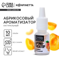 Ароматизатор пищевой натуральный &laquo;Абрикос&raquo; для тортов, капкейков и напитков, 10 мл.