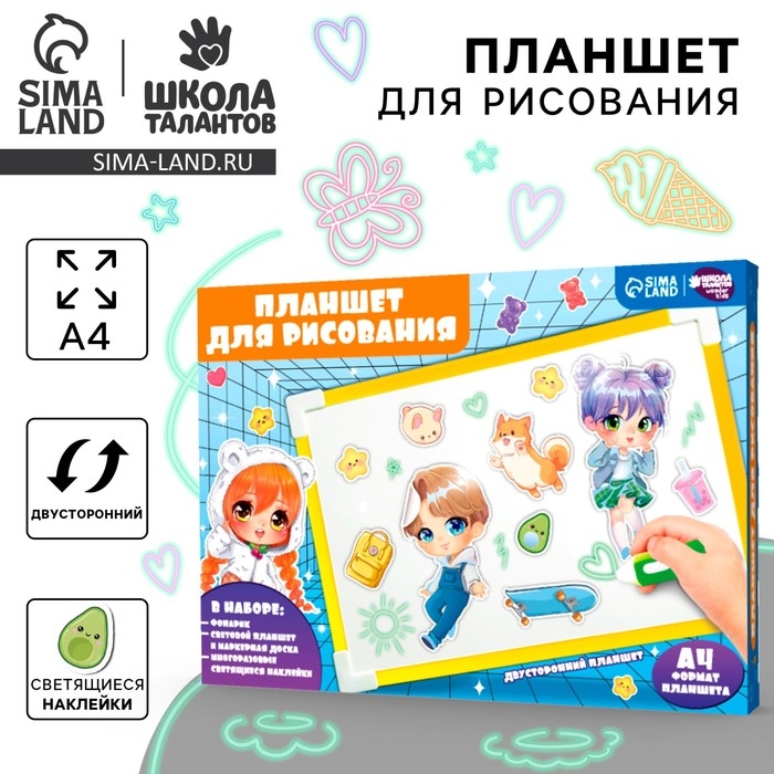 Рисование светом. Набор для рисования в темноте &laquo;Аниме&raquo;, жёлтый, А4