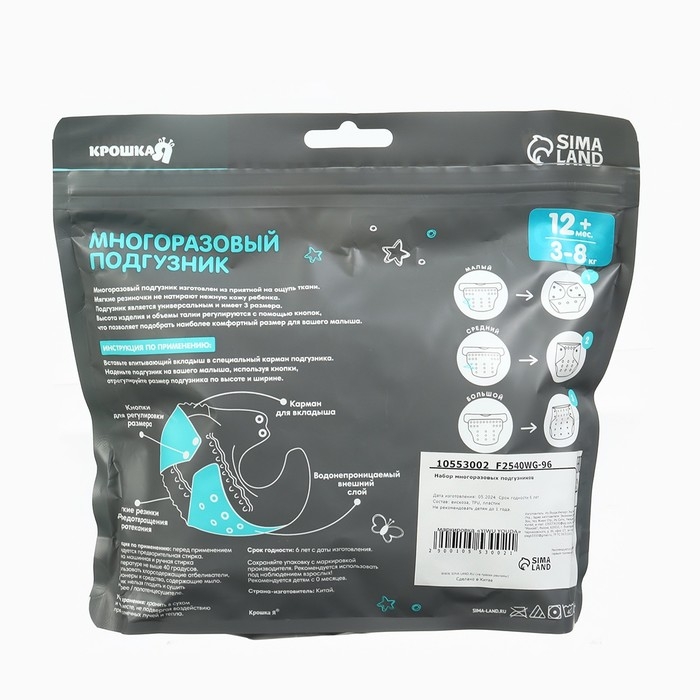 Набор многоразовых подгузников &laquo;Листья&raquo;, 3-8 кг, цвет белый, коричневый, 2 шт., Крошка Я