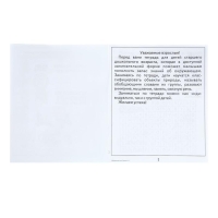 Рабочая тетрадь «Окружающий мир. Природа», часть 2, Гаврина С. Рабочая тетрадь «Окружающий мир. Природа», часть 2, Гаврина С.