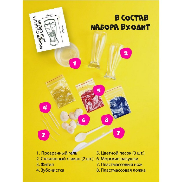 Набор для создания гелевых свечей &laquo;Морская тайна&raquo;