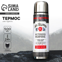 Термос &laquo;На удачу&raquo;, 500 мл, сохраняет тепло 12-24 ч