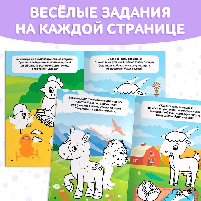 Книга с наклейками &laquo;Обведи, раскрась, наклей. На ферме&raquo;