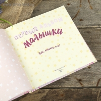 Фотоальбом "Первый альбом малышки" 80 страниц Фотоальбом "Первый альбом малышки" 80 страниц