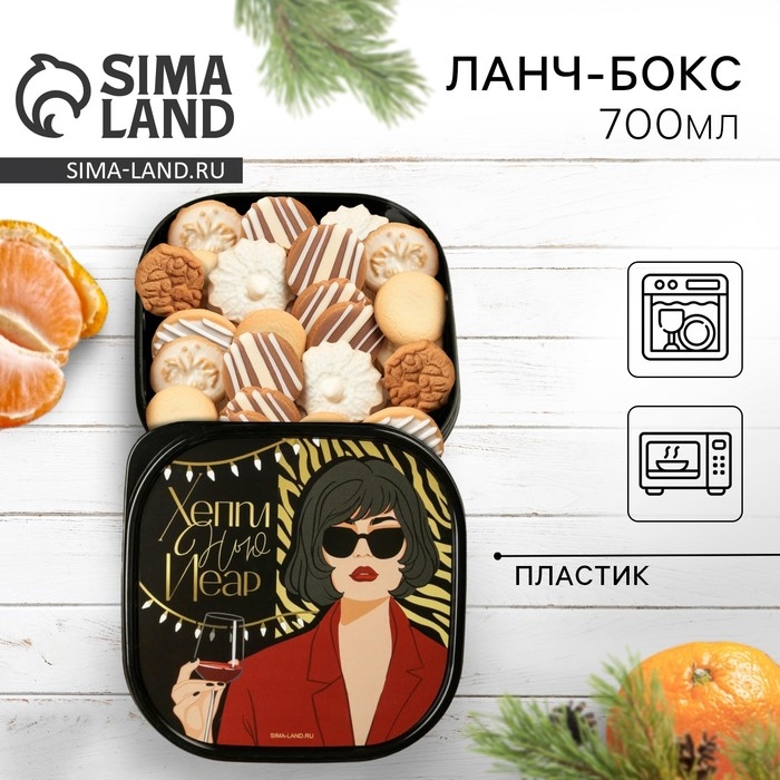 Новый год. Ланч-бокс &laquo;Хеппи&raquo;, 700 мл