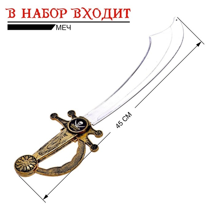 Набор пирата «Герой», 3 предмета Набор пирата «Герой», 3 предмета