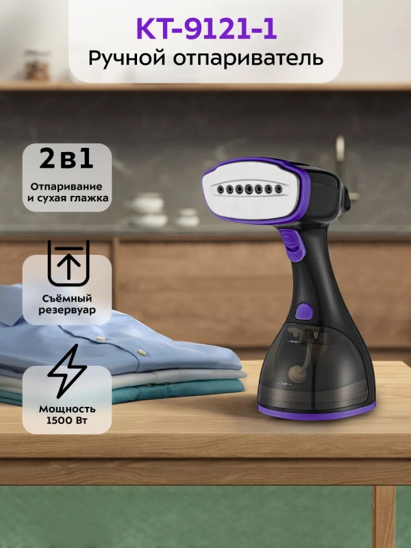 Отпариватель ручной для одежды КТ-9121 - 1500 Вт Отпариватель ручной для одежды КТ-9121 - 1500 Вт