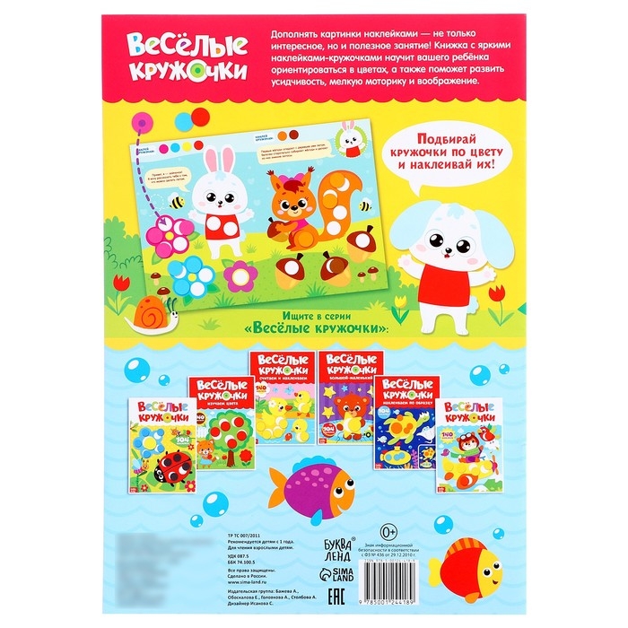Наклейки «Весёлые кружочки. Летние истории», 16 страниц, формат А4 Наклейки «Весёлые кружочки. Летние истории», 16 страниц, формат А4