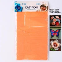 Капрон для кукол и цветов, набор 4 шт., размер 1 шт. &mdash; 45 &times; 6 см, цвет телесный