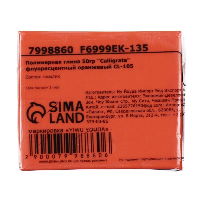 Полимерная глина 50 гр, неоновая, оранжевая Полимерная глина 50 гр, неоновая, оранжевая