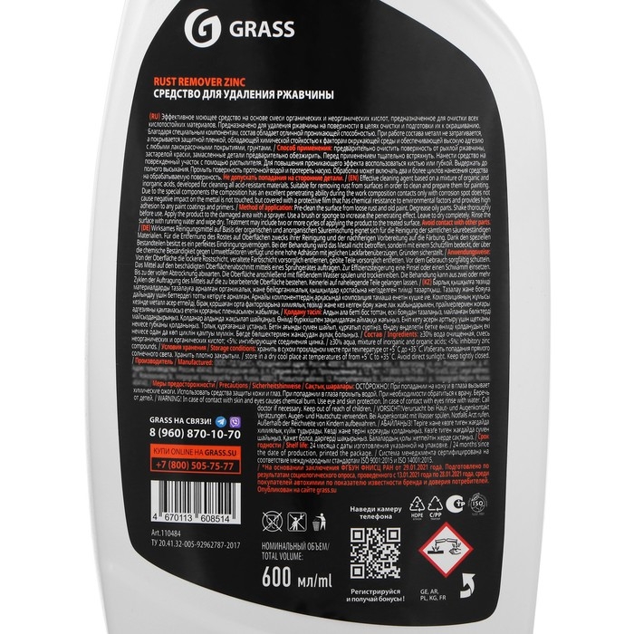 Средство для удаления ржавчины с цинком Grass Rust Remover Zinc, 600 мл, тригер Средство для удаления ржавчины с цинком Grass Rust Remover Zinc, 600 мл, тригер