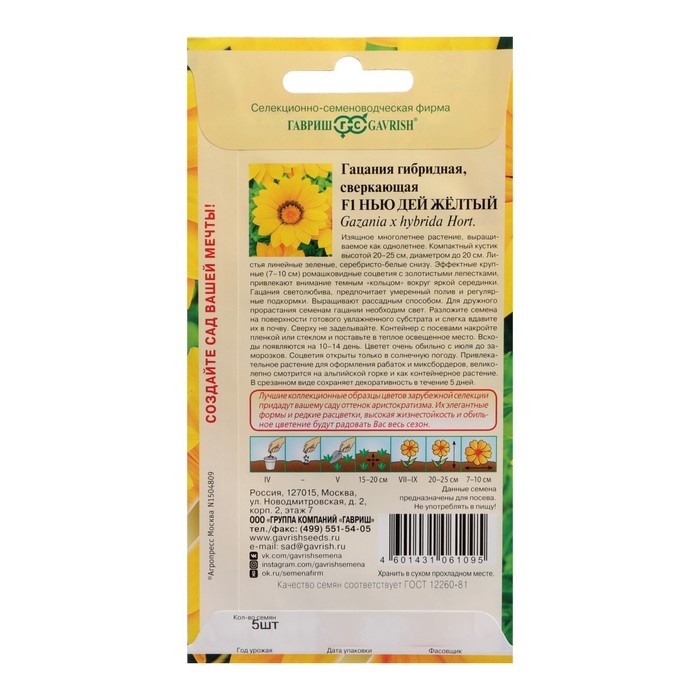 Семена цветов Гацания Семена цветов Гацания "Нью Дей Желтый F1", 4 шт