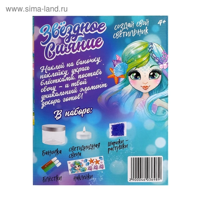 Набор для опытов &laquo;Создай свой светильник. Звёздное сияние&raquo;, с гидрогелем