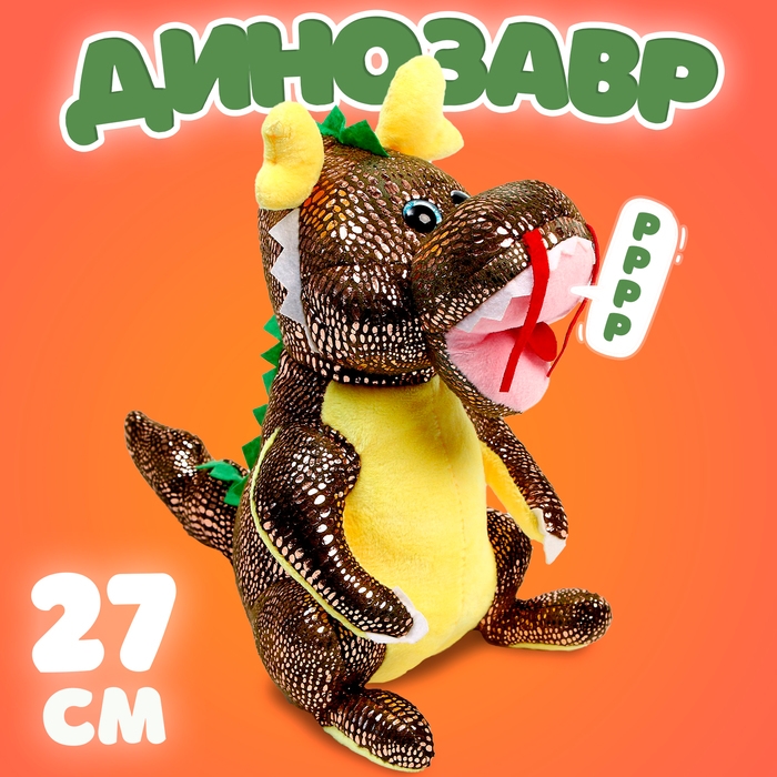 Мягкая игрушка «Дракон», 27 см, цвет золотой Мягкая игрушка «Дракон», 27 см, цвет золотой