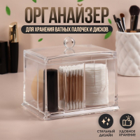 Органайзер для хранения, 4 секции, 13 &times; 14 &times; 11 см, цвет прозрачный