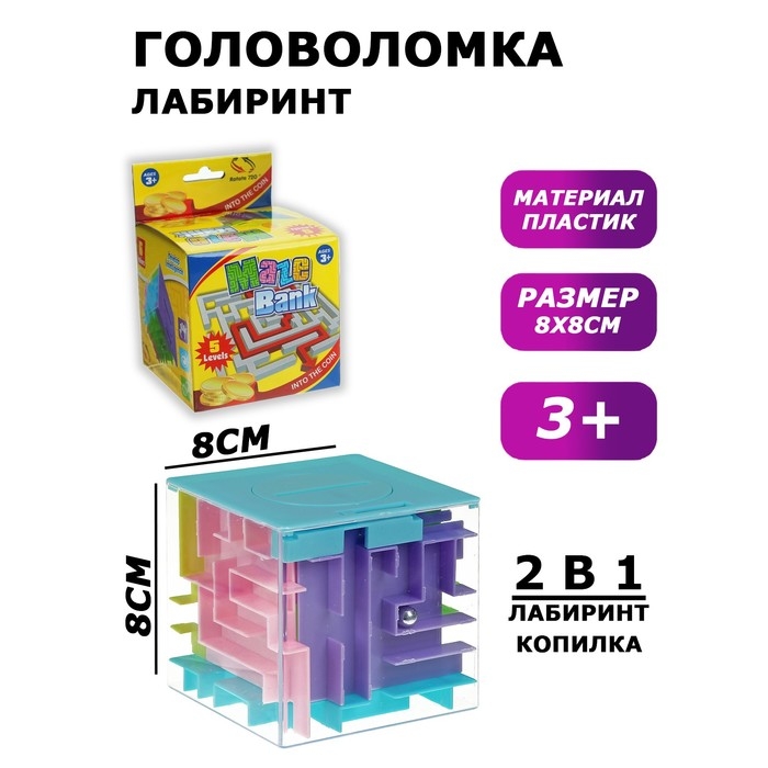 Головоломка &laquo;Лабиринт&raquo;, цвета МИКС