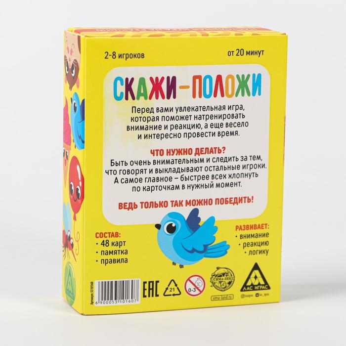 Настольная игра &laquo;Скажи - положи&raquo; для детей, 48 карт, 6+