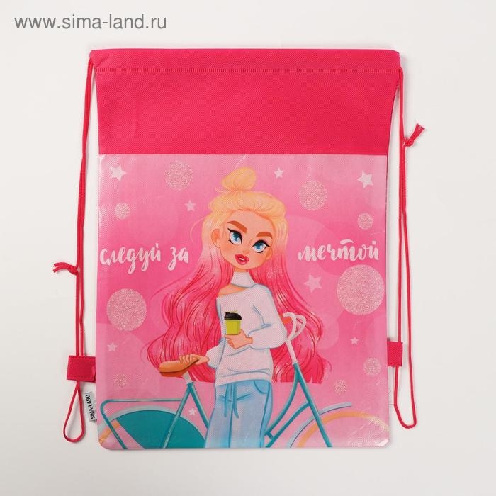 Мешок для обуви «Следуй за мечтой» 30 х 40 см Мешок для обуви «Следуй за мечтой» 30 х 40 см