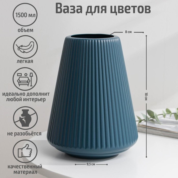 Ваза для цветов, 14×18 см, 1,5 л, цвет МИКС Ваза для цветов, 14×18 см, 1,5 л, цвет МИКС