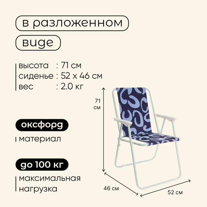 Кресло Maclay Sorrento &laquo;А&raquo;, складное, 46х52х71 см