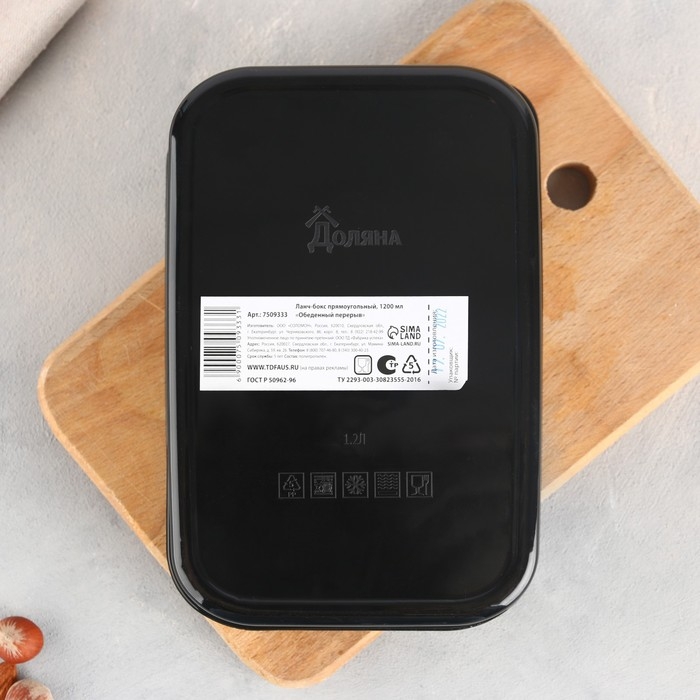 Ланч-бокс прямоугольный &laquo;Обеденный перерыв&raquo;, 1200 мл,