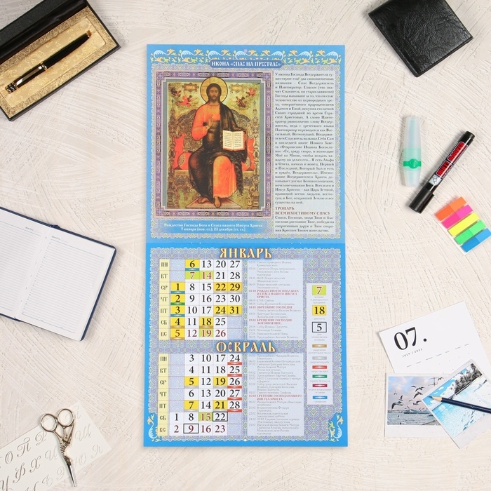 Календарь перекидной на скрепке Календарь перекидной на скрепке "Исцеляющие иконы" 2025 год, 6 листов, 29х29 см