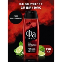 Гель для душа Fa Men &laquo;Сила притяжения&raquo;, 250 мл