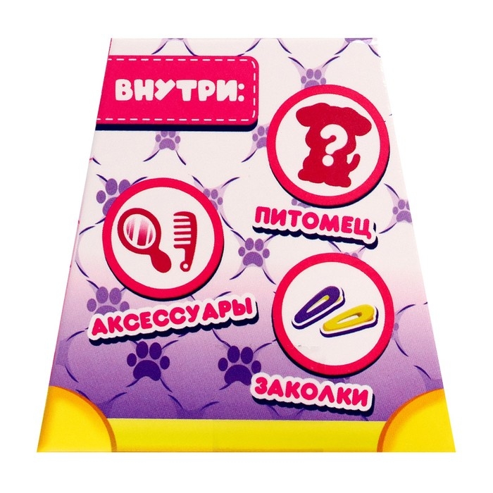 Игрушка-сюрприз &laquo;Модные зверята&raquo; с аксессуарами, МИКС