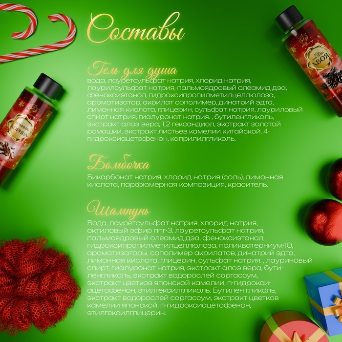 Новогодний подарочный набор косметики &laquo;В ожидании рождественского чуда&raquo; для душа и ванны, красная серия