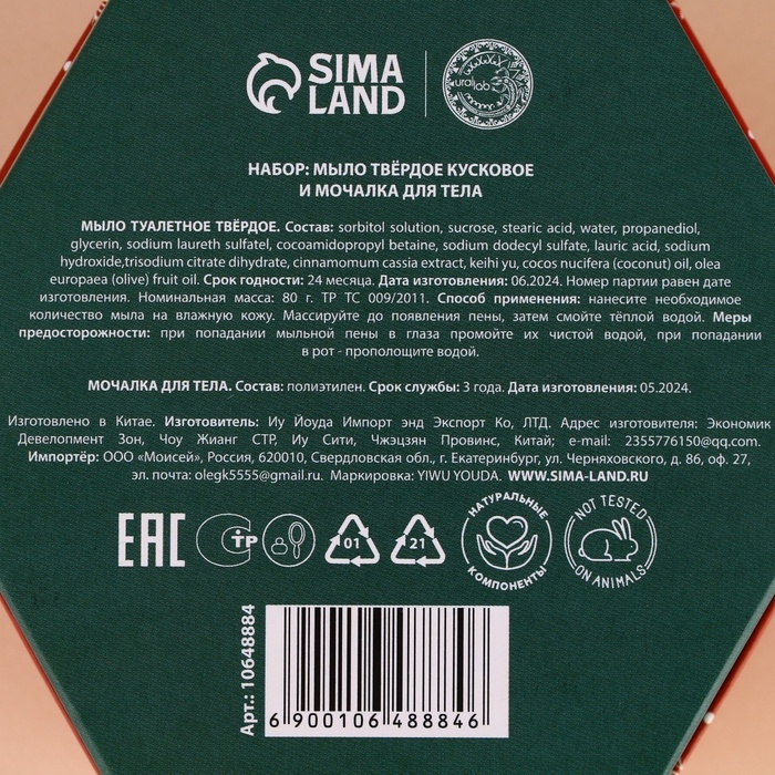 Подарочный набор URAL LAB &laquo;Зимнее чудо&raquo;, мыло для рук кусковое 100 г и мочалка для тела, Новый Год