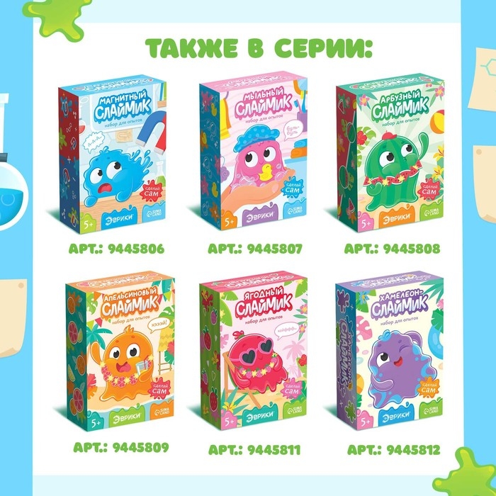 Набор для опытов &laquo;Светящийся слаймик&raquo;, сделай сам