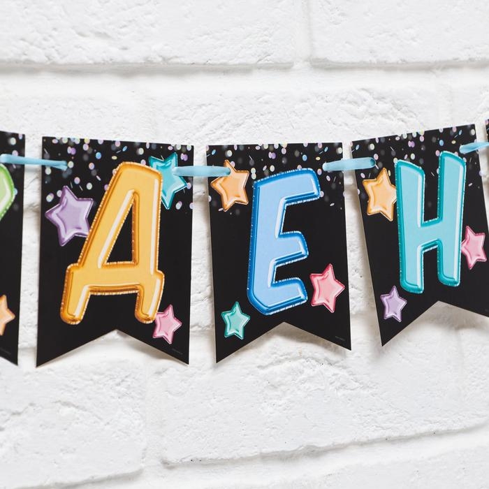 Гирлянда «С Днём Рождения», длина 215 см Гирлянда «С Днём Рождения», длина 215 см