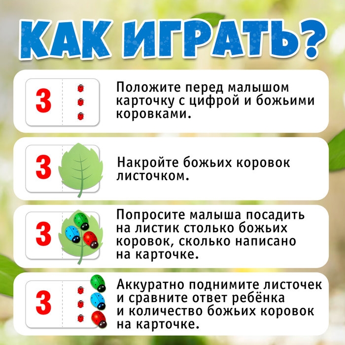 Развивающий набор &laquo;Считаем букашек&raquo;