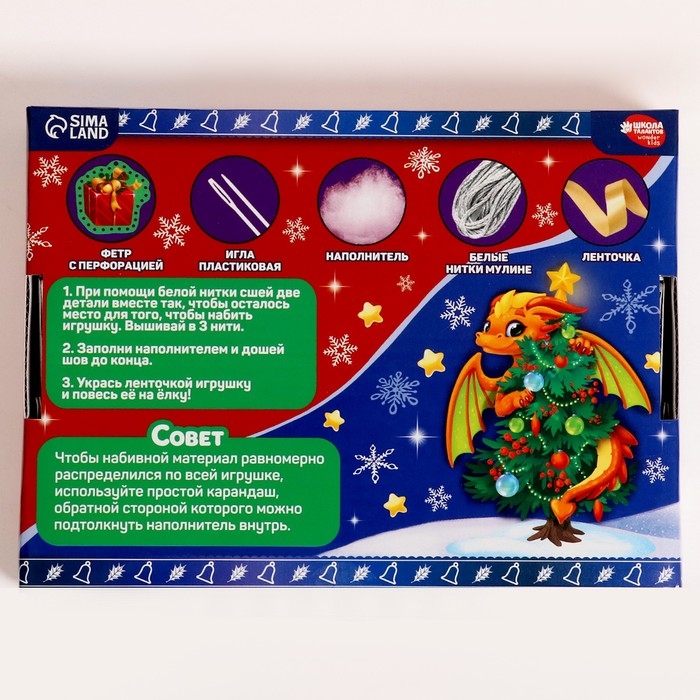 Набор для шитья. Игрушки из фетра своими руками на новый год «Драконы», новогодний набор для творчества Набор для шитья. Игрушки из фетра своими руками на новый год «Драконы», новогодний набор для творчества