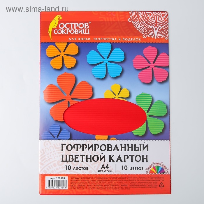 Набор цветного картона "Гофрированный" 10 листов 10 цветов, 180г/м2, 21х29,7 см