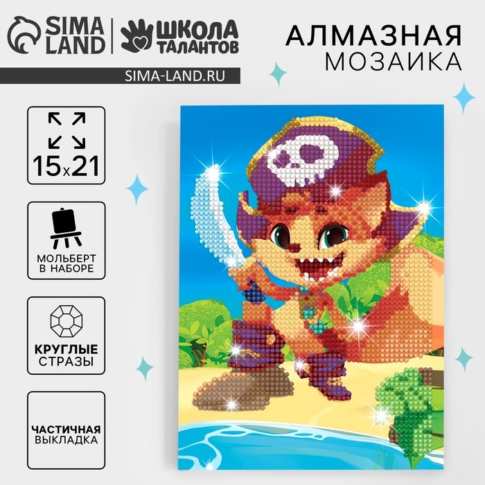 Алмазная мозаика с частичным заполнением на подставке для детей &laquo;Лис-пират&raquo;, 15 х 21 см