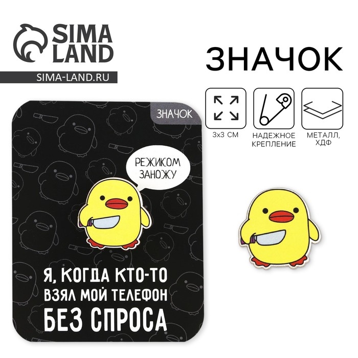 Значок &laquo;Опасная утка&raquo;, 3 х 3 см