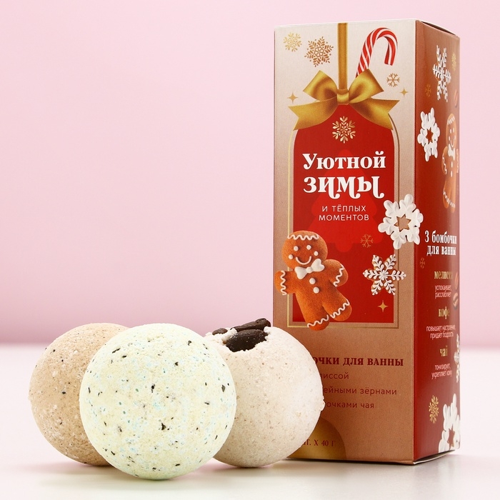 Подарочный набор косметики &laquo;Незабываемого года!&raquo;, бомбочки для ванны с добавками, 3 х 40 г, Новый Год