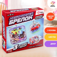 Набор для творчества «Декорируем брелоки», 3 шт., машинки Набор для творчества «Декорируем брелоки», 3 шт., машинки