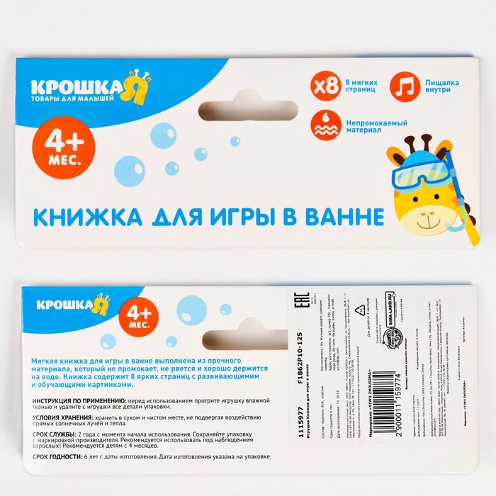 Книжка - игрушка для ванны &laquo;Котинент&raquo;, виды МИКС, Крошка Я