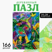 Пазл деревянный фигурный &laquo;Тропическая сказка&raquo;, 166 элементов