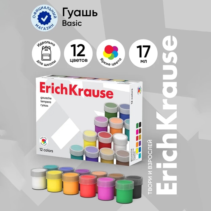 Гуашь 12 цветов х 17 мл, ErichKrause, в картонной упаковке Гуашь 12 цветов х 17 мл, ErichKrause, в картонной упаковке