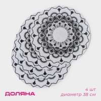 Салфетки сервировочные на стол Доляна &laquo;Мандалы&raquo;, 4 шт, d=38 см, цвет белый